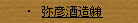 ��F�𑢇�